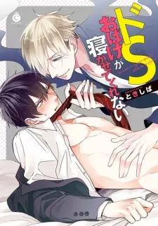 Do S Obake ga Nekasete Kurenai