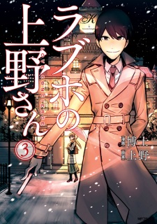 Imagen de Love Hotel no Ueno-san