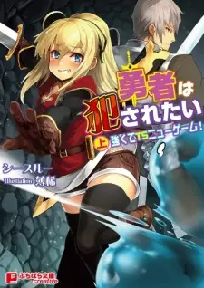 Yuusha wa Okasaretai
