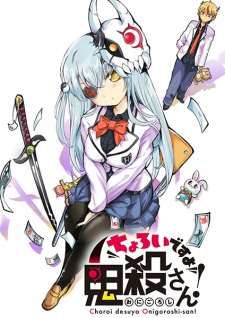 Imagen de Choroi desu yo Onigoroshi-san!