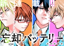 Imagen de Boukyaku Battery