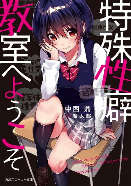 Welcome to the Special Idiosyncrasy Classroom cover