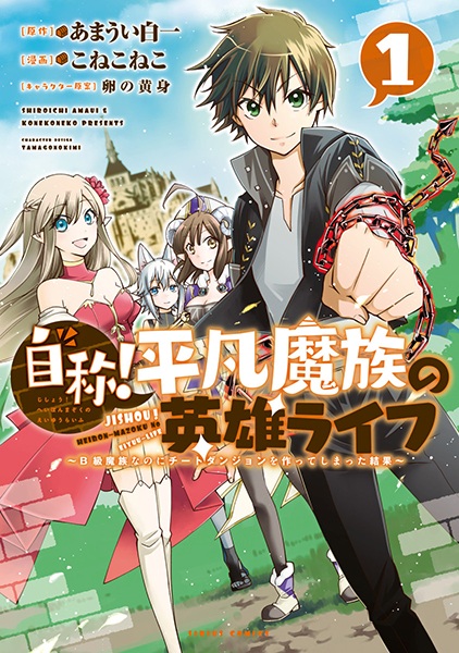 Baca Jishou! Heibon Mazoku no Eiyuu Life: B-kyuu Mazoku nanoni Cheat Dungeon wo Tsukutteshimatta Kekka Bahasa Indonesia
