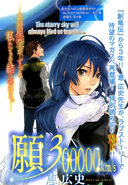 Cover for Negaigoto 300000 km/s