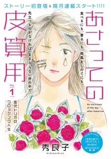 Asatte no Kawazanyou