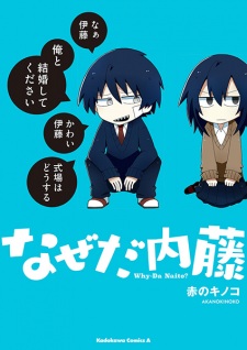 Imagen de Naze da Naitou