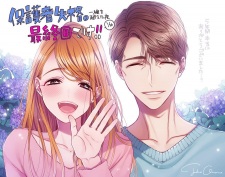 Imagen de Hogosha Shikkaku. Issen wo Koeta Yoru