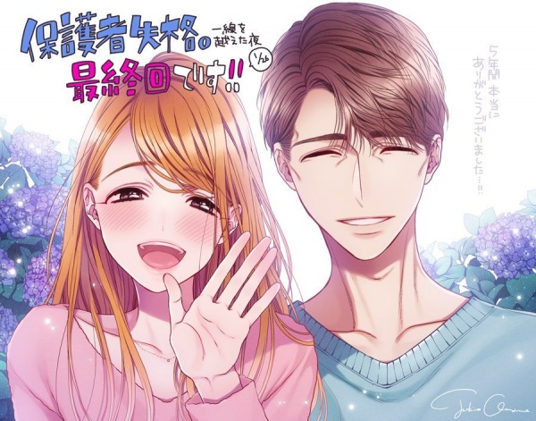 Hogosha-shikkaku-issen-wo-koe-ta-yoru Vf Scan