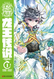Capa de Douluo Dalu 3: Longwang Chuanshuo