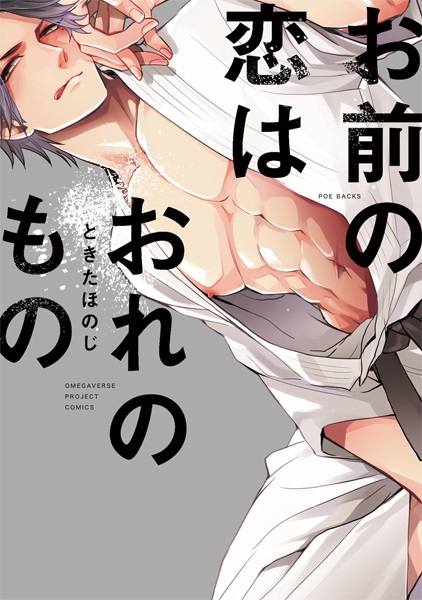 Cover for Omae no Koi wa Ore no Mono