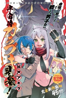 Imagen de Space Soldier Karabuki Kenzan!