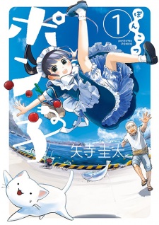 Poster de Ponkotsu Ponko