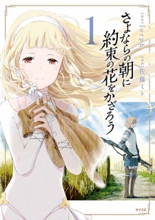 Capa de Sayonara no Asa ni Yakusoku no Hana wo Kazarou