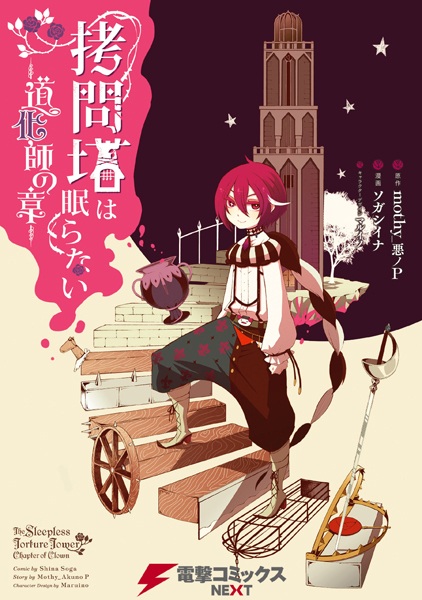 The Sleepless Torture Tower: Chapter of Clown cover
