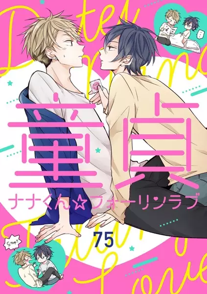 Doutei Nana-kun☆Fall In Love