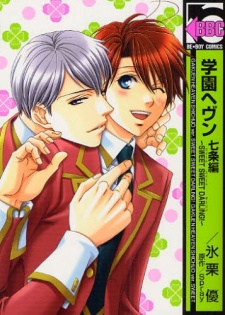 Capa de Gakuen Heaven: Shichijou-hen - Sweet Sweet Darling!