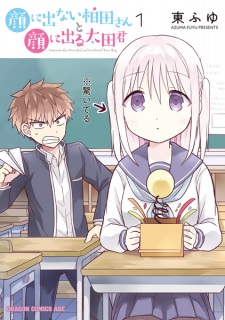 Poster de Kao ni Denai Kashiwada-san to Kao ni Deru Oota-kun