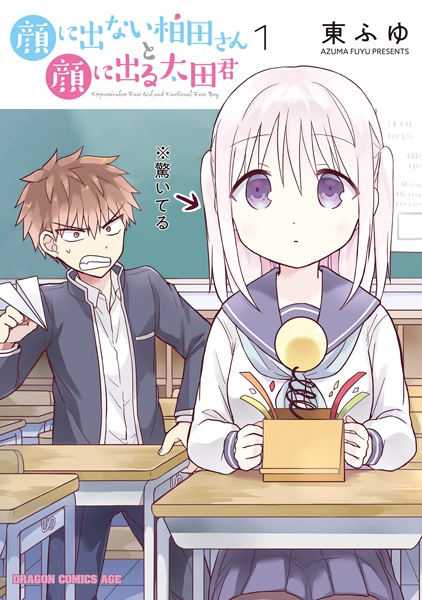 Cover for Kao ni Denai Kashiwada-san to Kao ni Deru Oota-kun