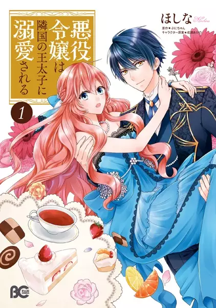 Akuyaku Reijou wa Ringoku no Outaishi ni Dekiai sareru manga cover