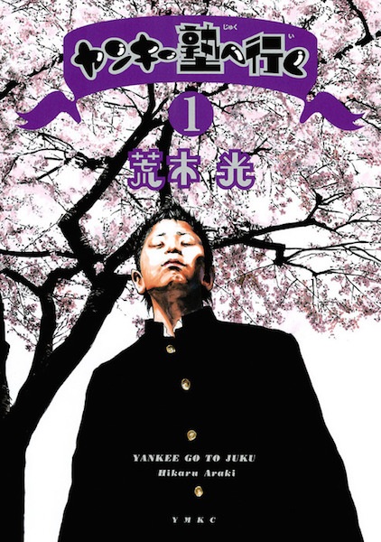 Cover for Yankee Juku e Iku