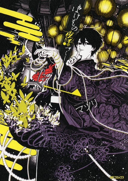Cover for Bakemono Yawazukushi