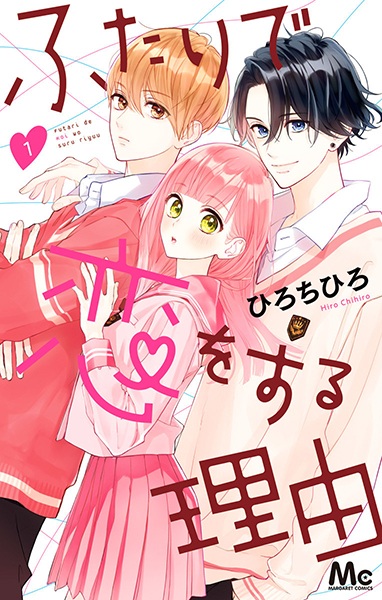 Cover for Futari de Koi wo Suru Riyuu