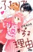 Manga: Futari de Koi wo Suru Riyuu