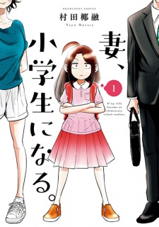 Capa de Tsuma, Shougakusei ni Naru.