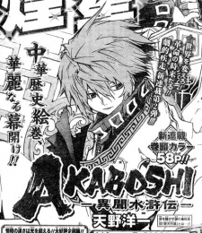 Imagen de Akaboshi: Ibun Suikoden