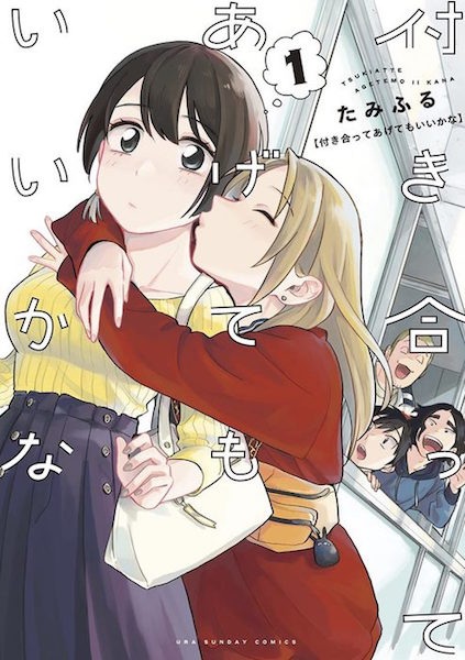 Cover for Tsukiatte Agetemo Ii kana