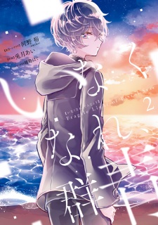 Imagen de Inakunare, Gunjou: Fragile Light of Pistol Star