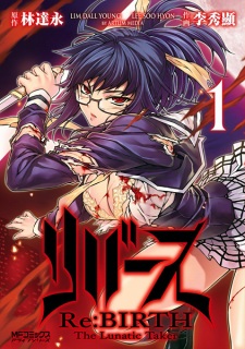 Poster de Re:Birth: The Lunatic Taker