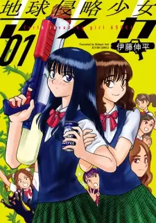 Chikyuu Shinryaku Shoujo Asuka