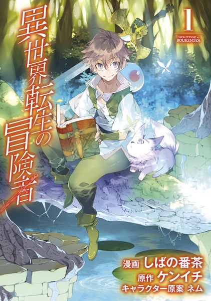 Isekai Tensei: Recruited to Another World cover