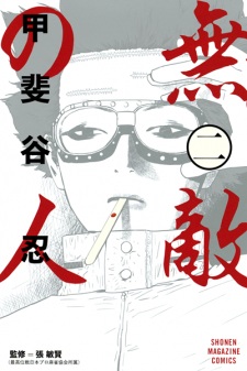 Imagen de Muteki no Hito