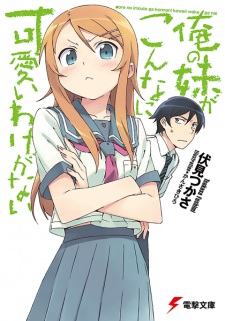 Capa de Ore no Imouto ga Konnani Kawaii Wake ga Nai