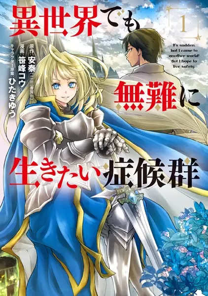 Isekai demo Bunan ni Ikitai Shoukougun