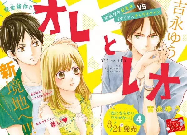 Ore to Leo cover