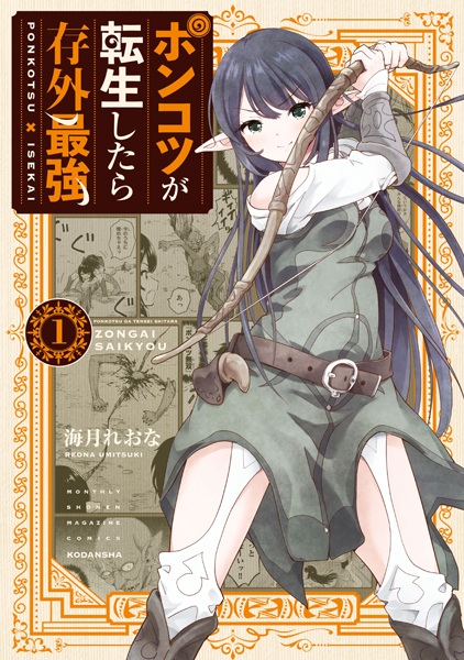 Cover for Ponkotsu ga Tensei shitara Zongai Saikyou