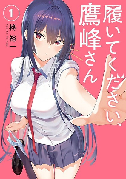 Cover for Haite Kudasai, Takamine-san