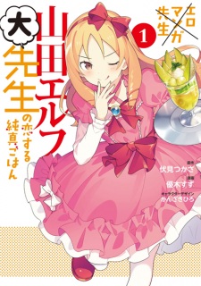 Capa de Eromanga-sensei: Yamada Elf Daisensei no Koisuru Junshin Gohan