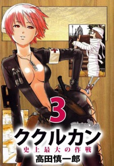 Imagen de Kukulcan: Shijou Saidai no Sakusen