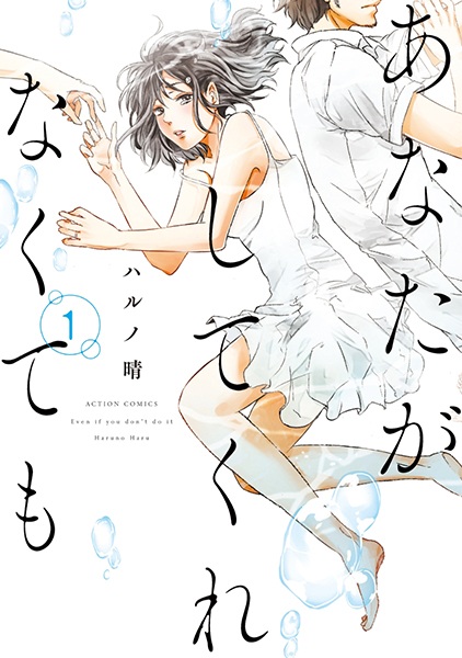 Cover for Anata ga Shite Kurenakutemo