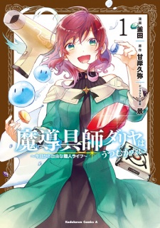 Capa de Madougushi Dahliya wa Utsumukanai: Kyou kara Jiyuu na Shokunin Life