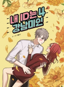 Imagen de My ID Is Gangnam Beauty!
