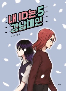 Imagen de My ID Is Gangnam Beauty!