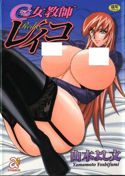 Poster de G-Cup Onna Kyoushi Reiko