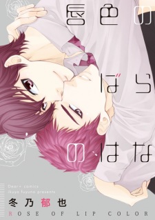 Imagen de Kuchibiru-iro no Bara no Hana