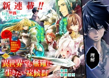 Imagen de Isekai demo Bunan ni Ikitai Shoukougun