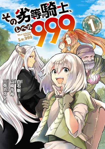 Cover for Sono Rettou Kishi, Level 999